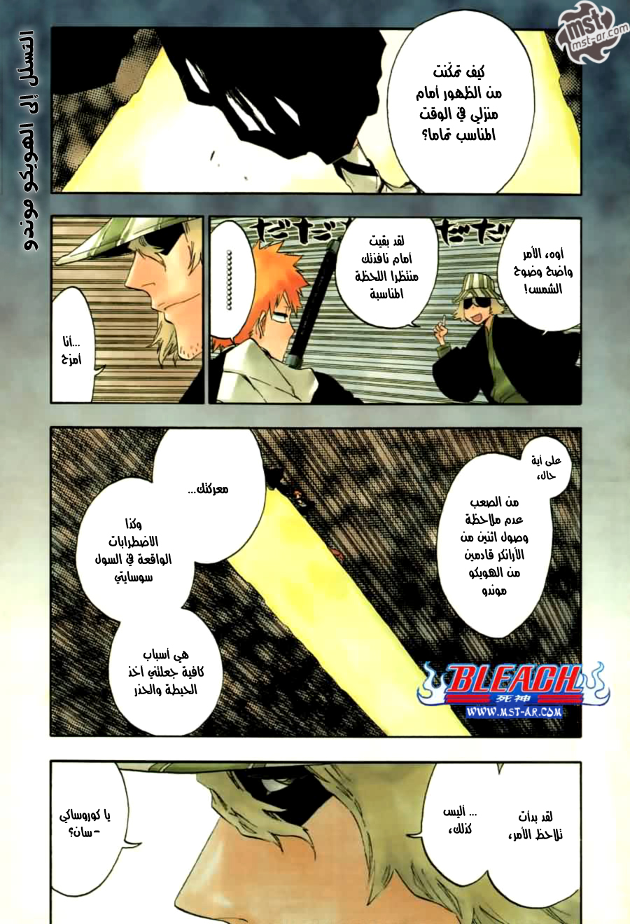 Bleach: Chapter 487 - Page 2