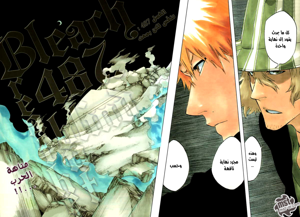 Bleach: Chapter 487 - Page 3