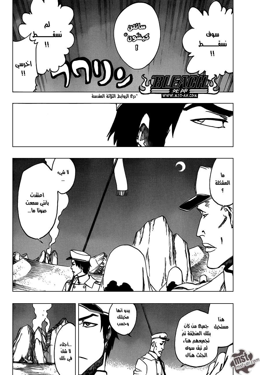 Bleach: Chapter 487 - Page 5