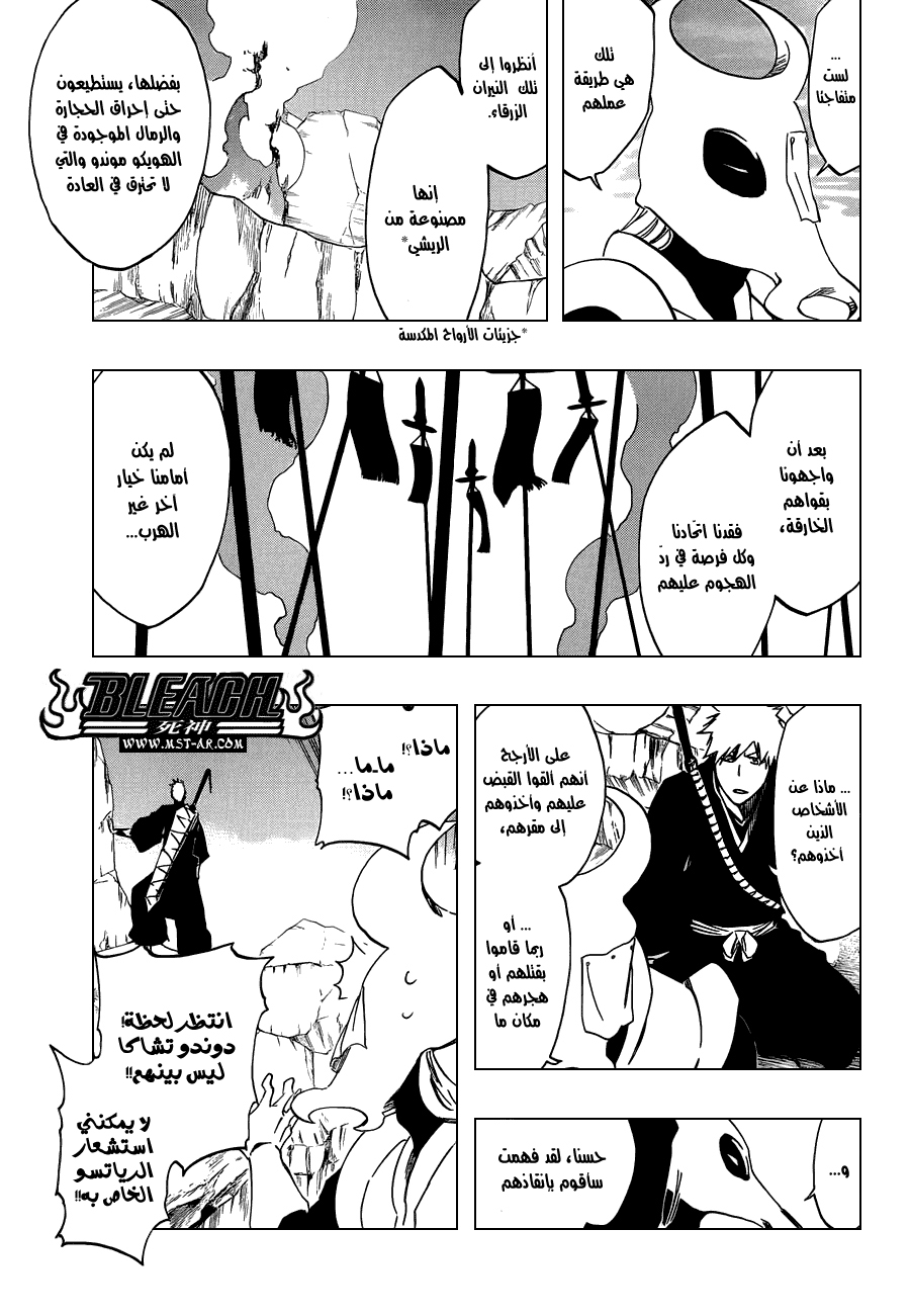 Bleach: Chapter 487 - Page 8