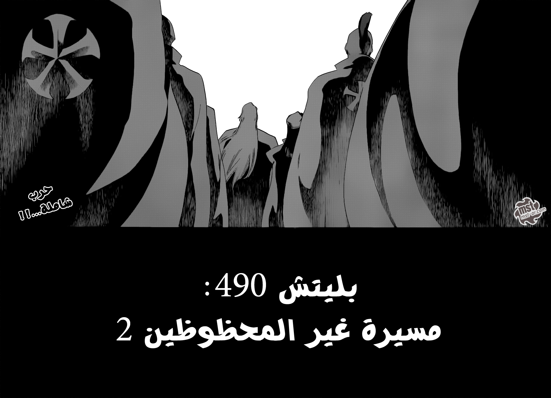 Bleach: Chapter 490 - Page 4