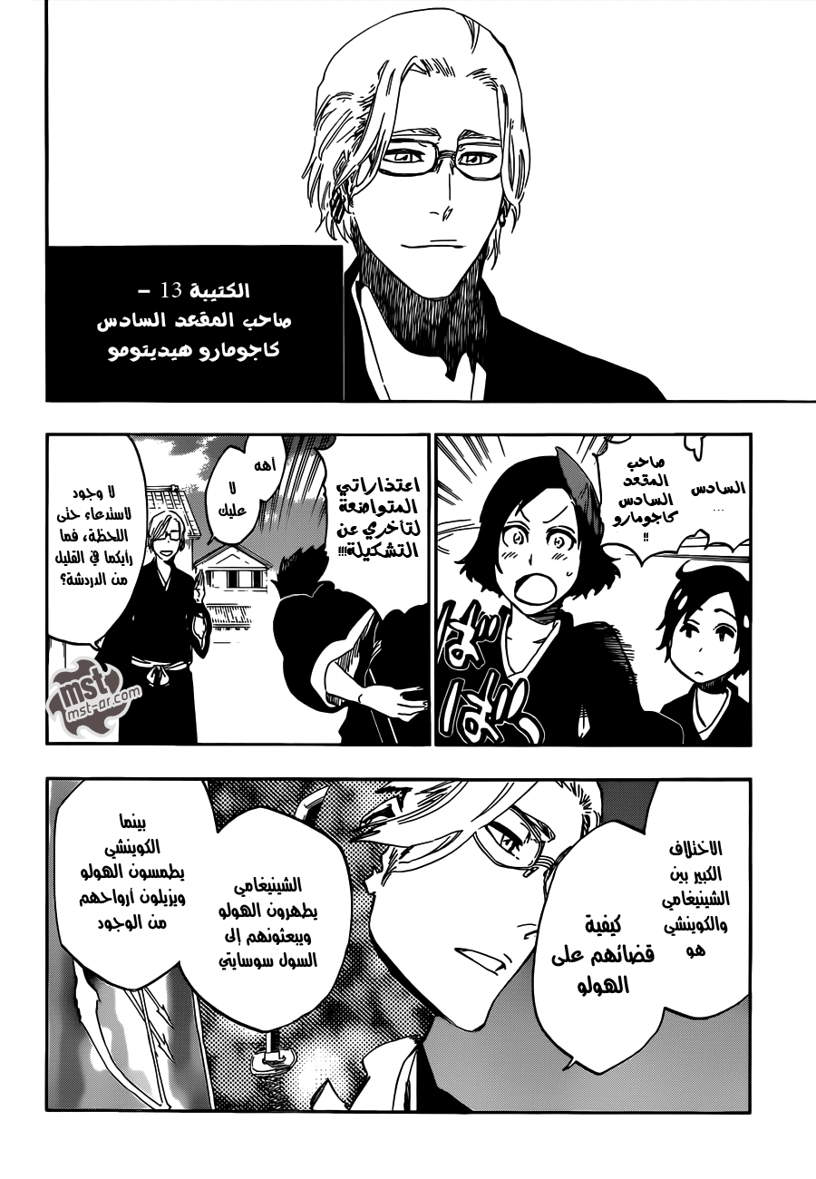 Bleach: Chapter 492 - Page 8