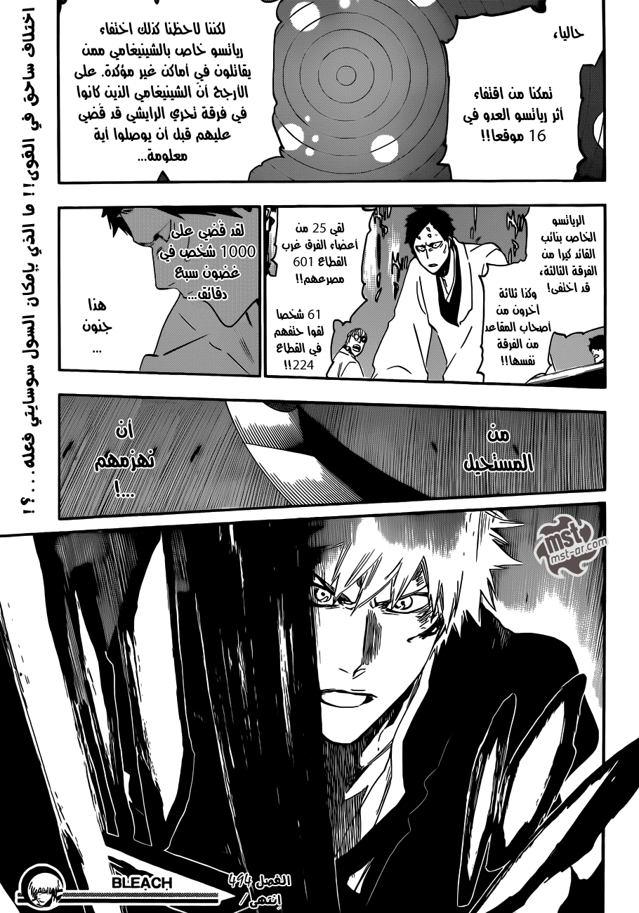 Bleach: Chapter 494 - Page 19