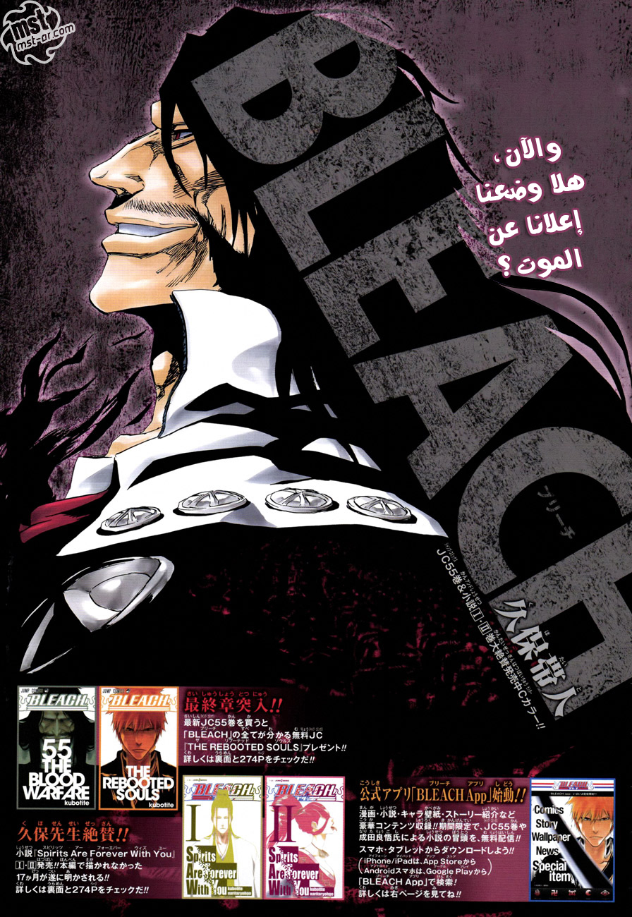 Bleach: Chapter 495 - Page 2