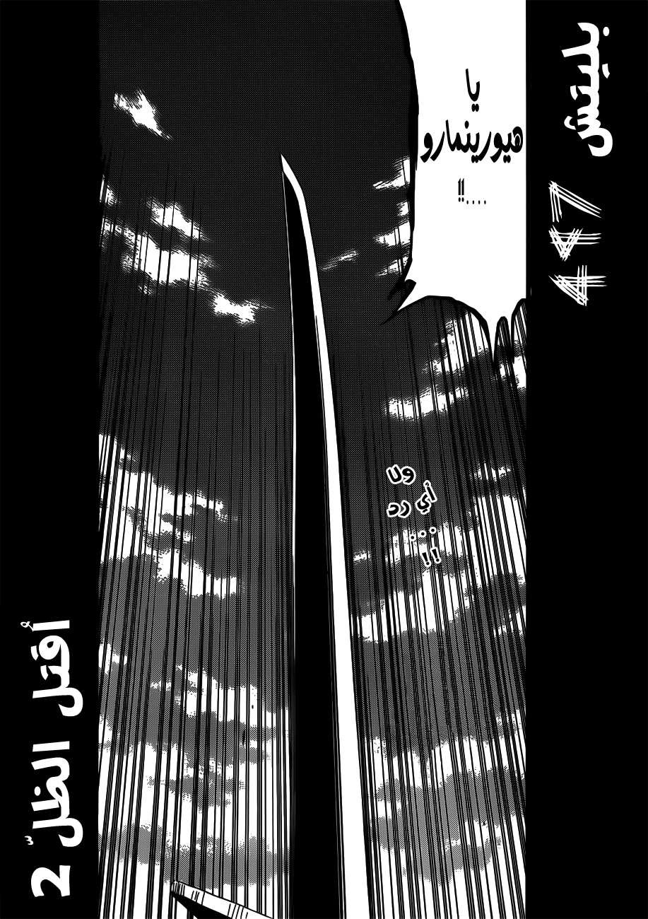 Bleach: Chapter 497 - Page 5