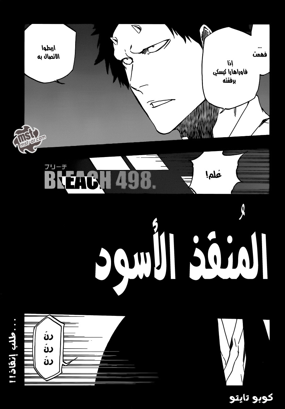 Bleach: Chapter 498 - Page 4