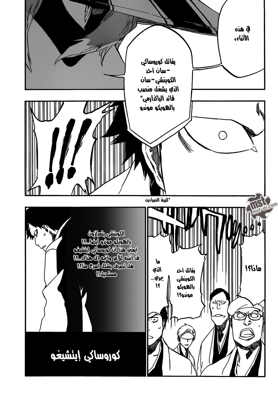 Bleach: Chapter 498 - Page 6