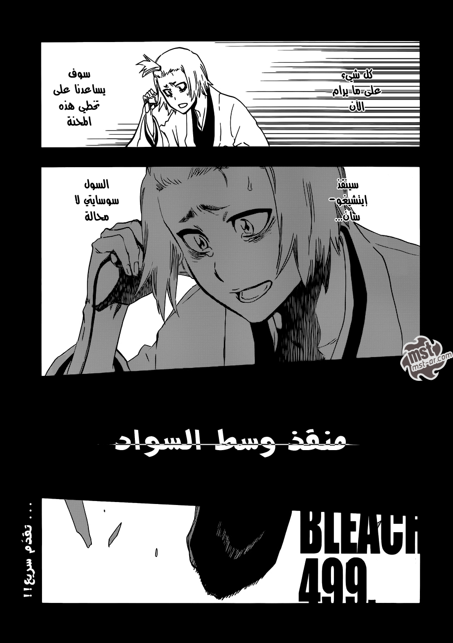 Bleach: Chapter 499 - Page 4