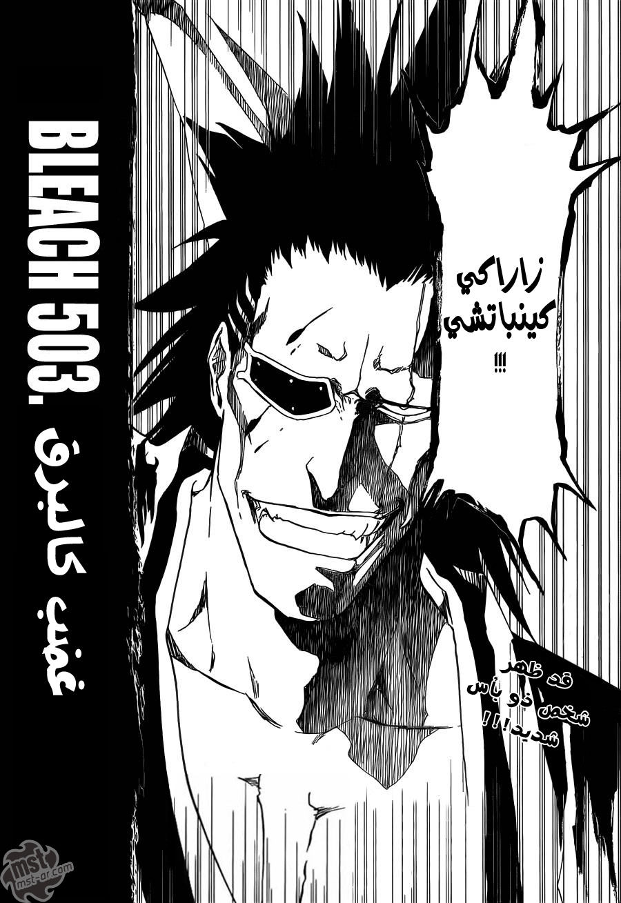 Bleach: Chapter 503 - Page 3