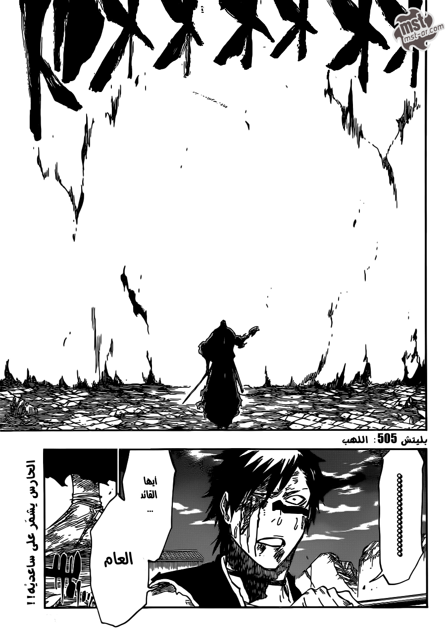 Bleach: Chapter 505 - Page 4