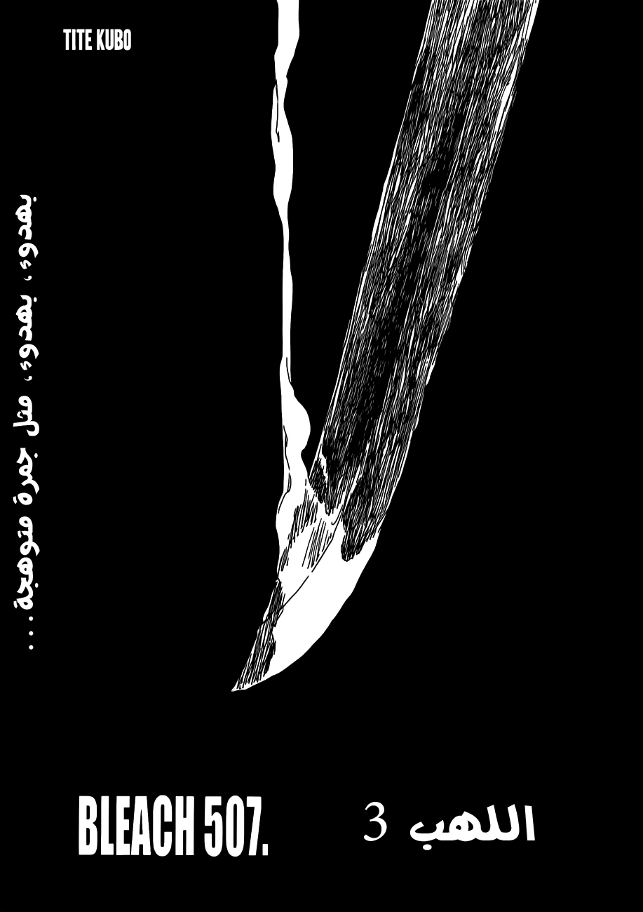 Bleach: Chapter 507 - Page 8