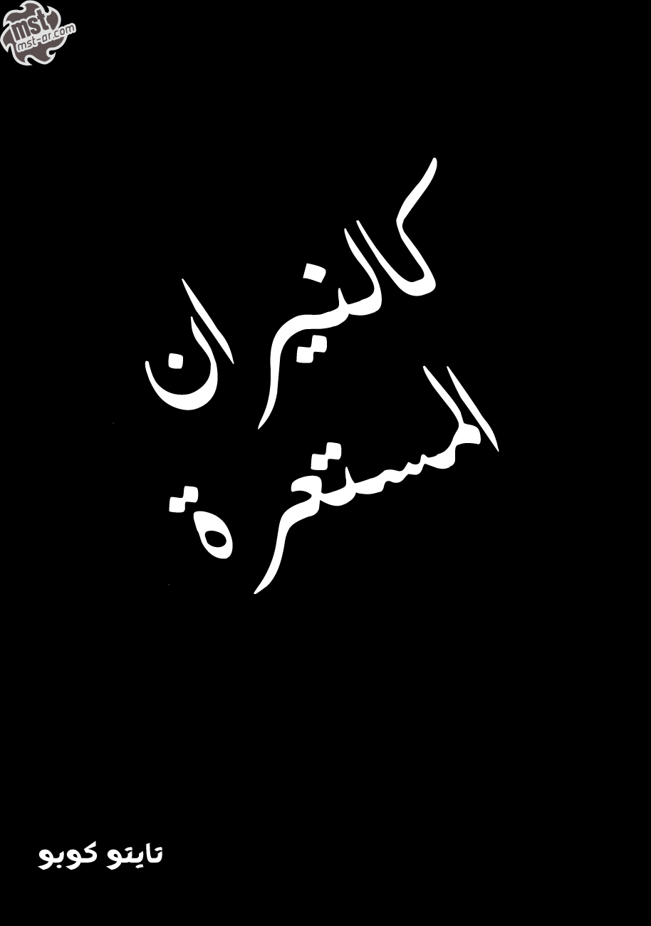 Bleach: Chapter 508 - Page 5