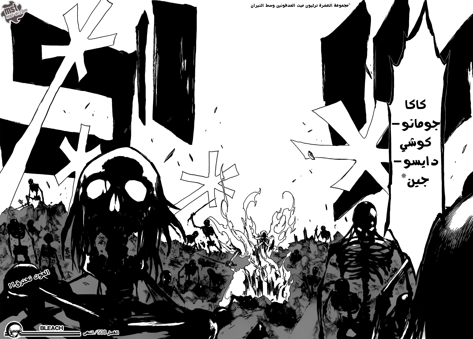 Bleach: Chapter 508 - Page 16