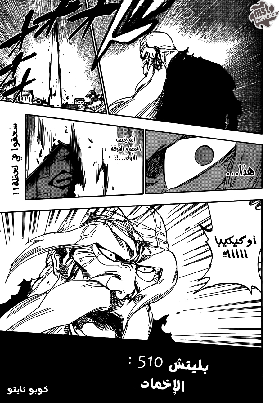 Bleach: Chapter 510 - Page 6