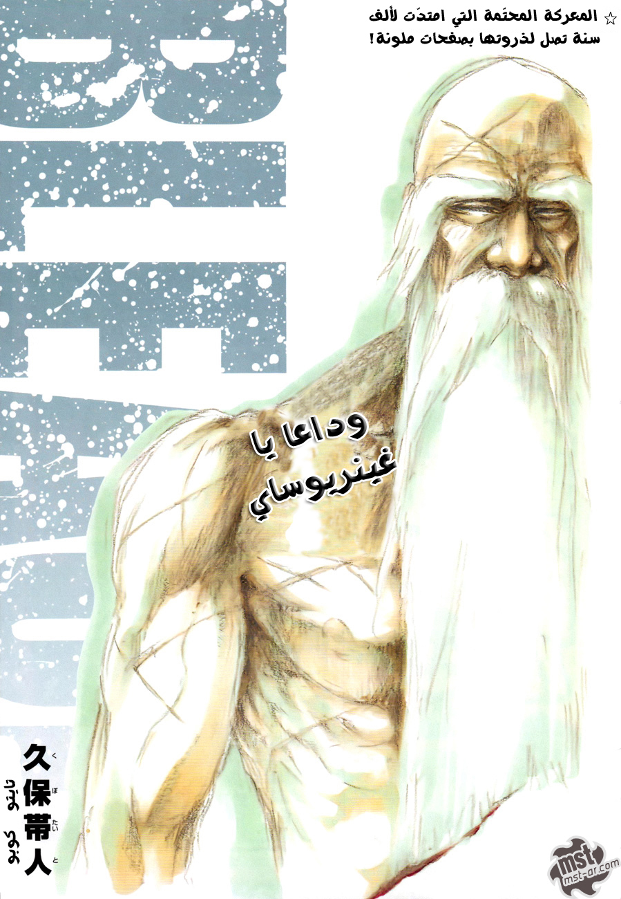 Bleach: Chapter 511 - Page 2