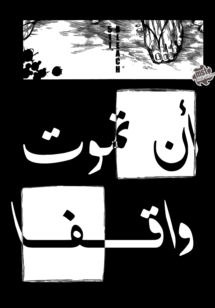 Bleach: Chapter 511 - Page 7