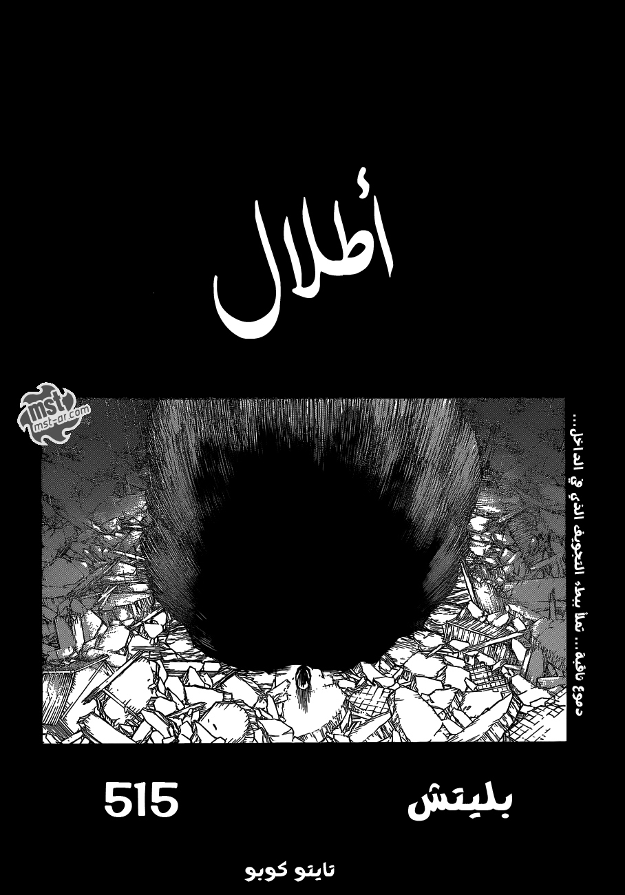 Bleach: Chapter 515 - Page 5