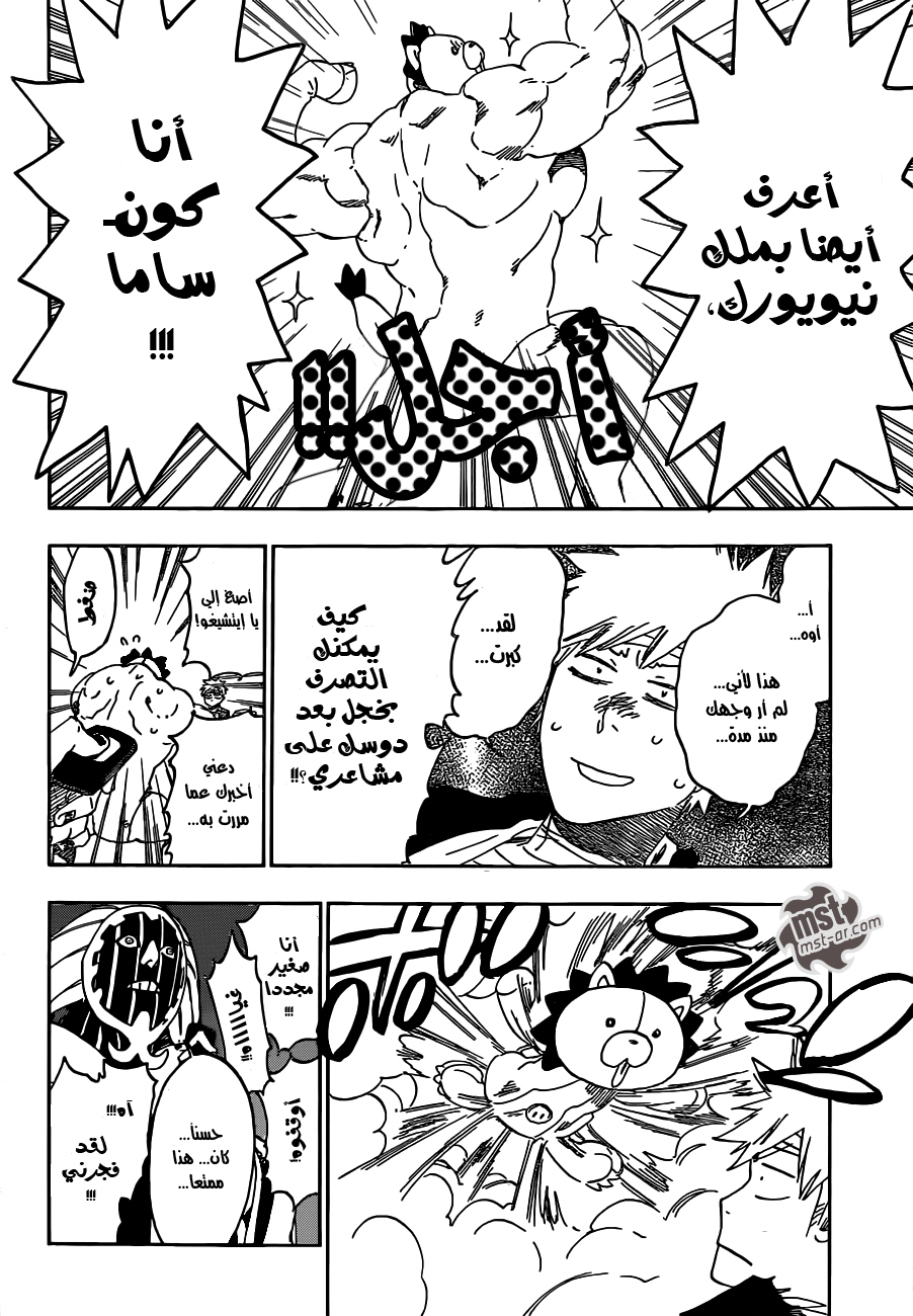 Bleach: Chapter 516 - Page 9