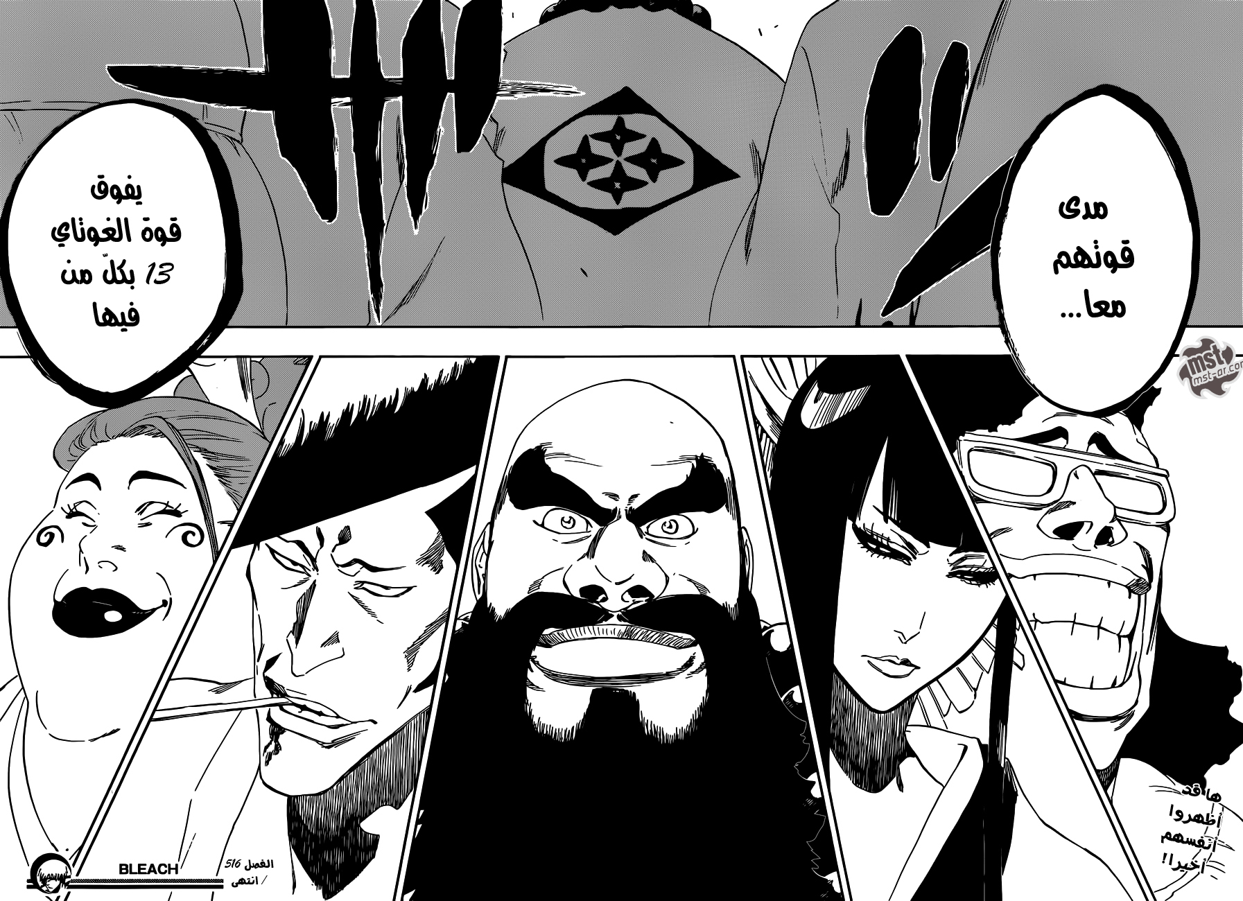 Bleach: Chapter 516 - Page 16