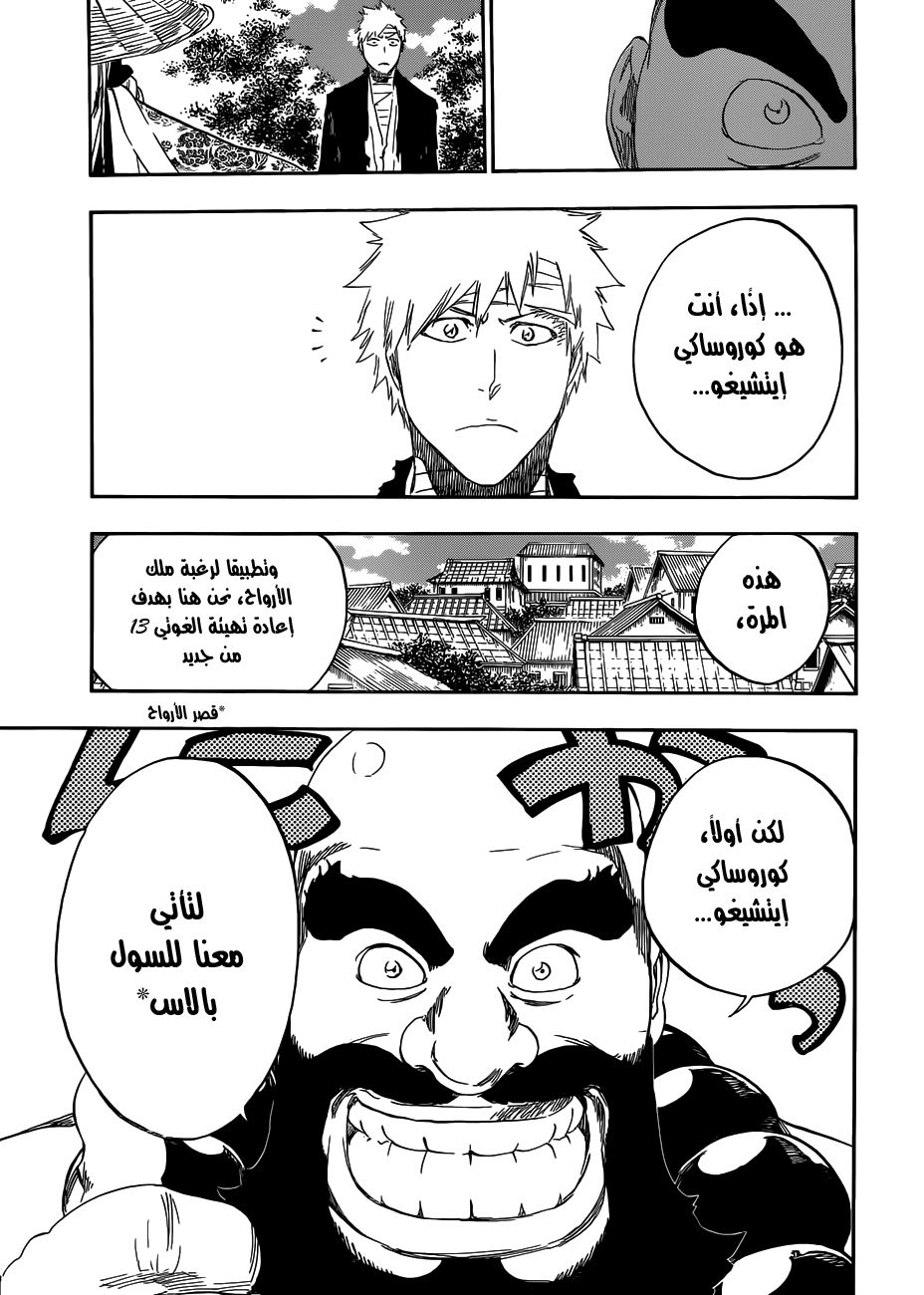 Bleach: Chapter 517 - Page 9