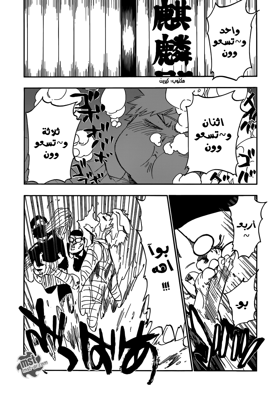 Bleach: Chapter 520 - Page 4