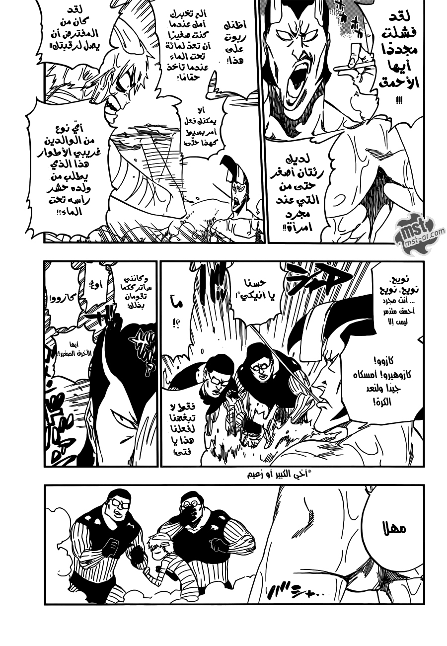 Bleach: Chapter 520 - Page 5