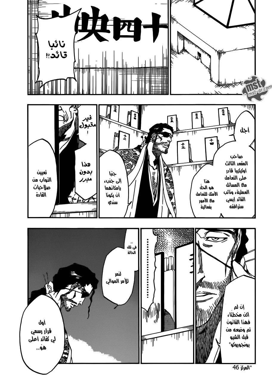 Bleach: Chapter 520 - Page 13