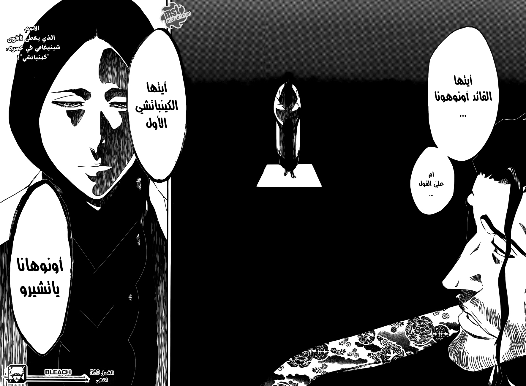 Bleach: Chapter 520 - Page 16