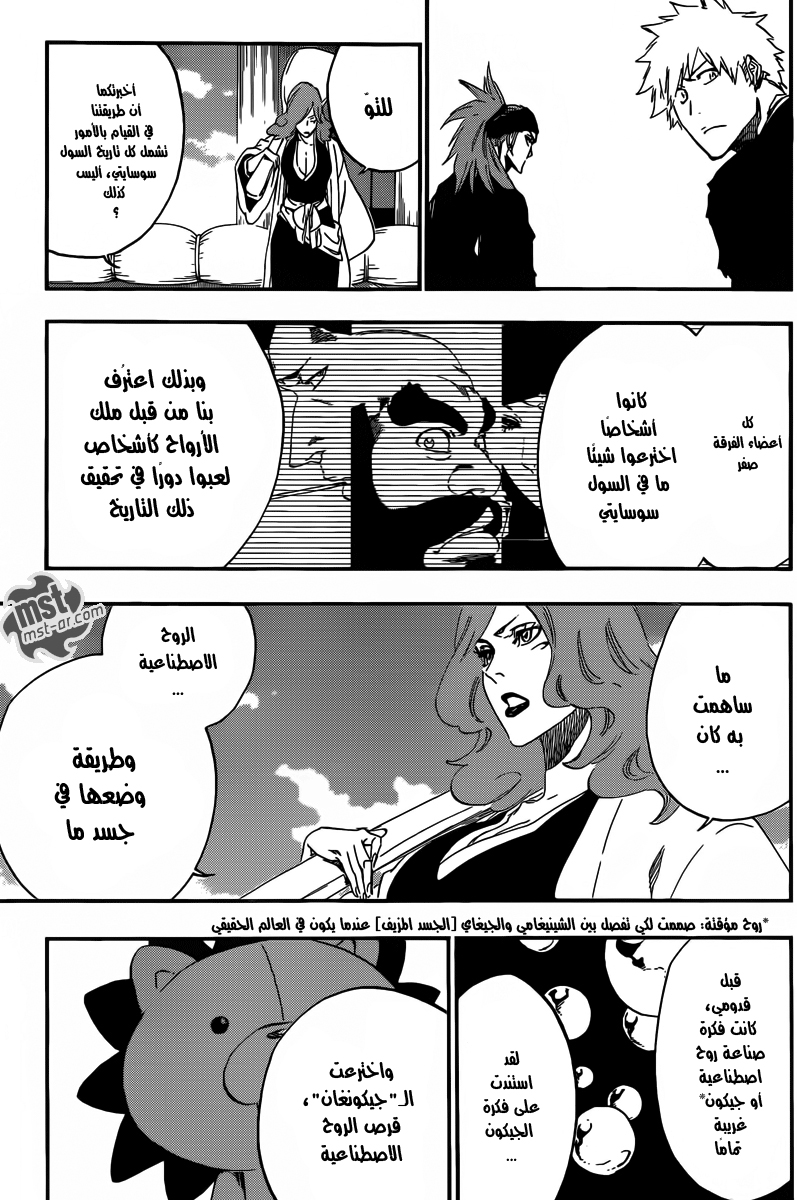 Bleach: Chapter 521 - Page 16