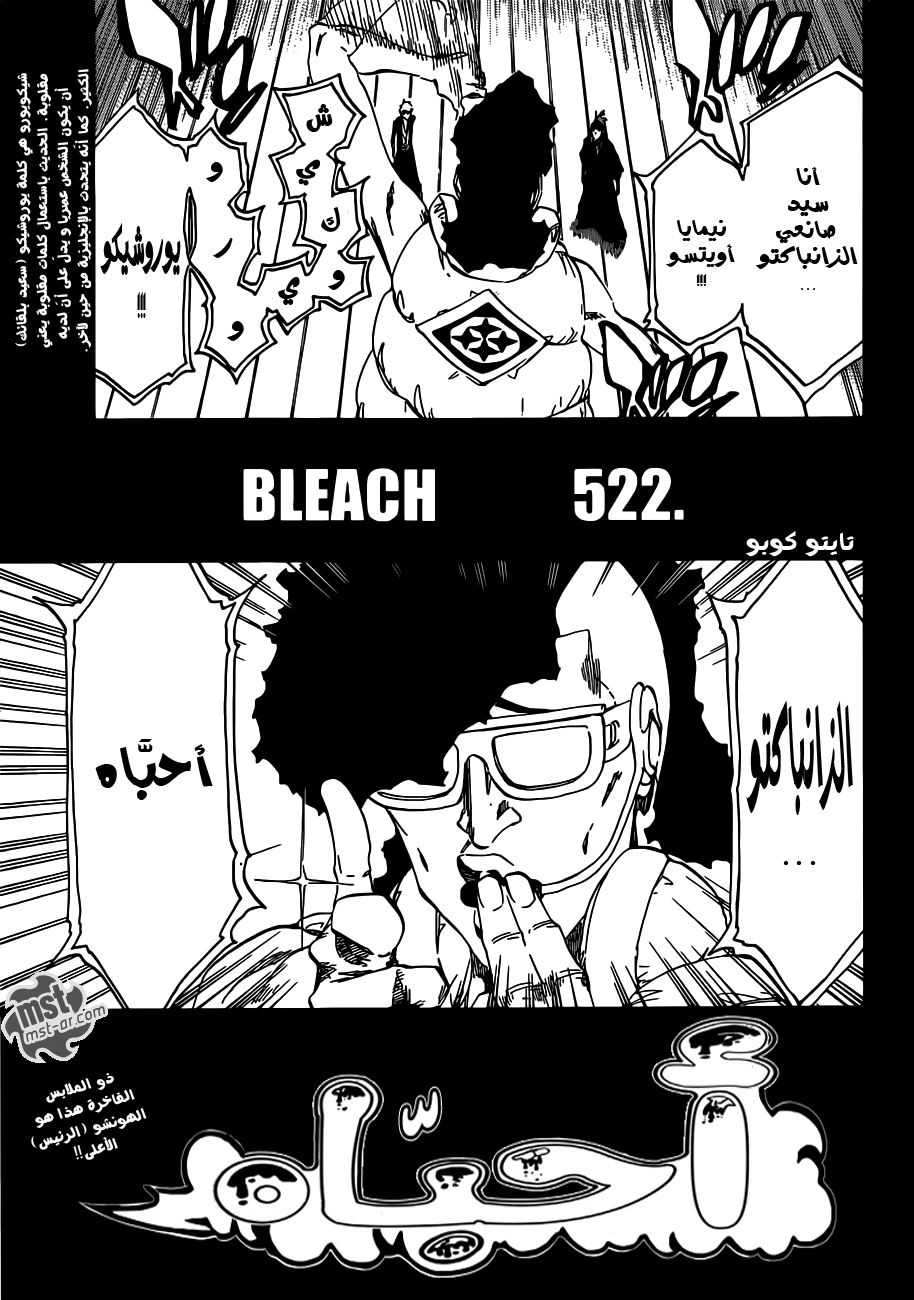 Bleach: Chapter 522 - Page 6
