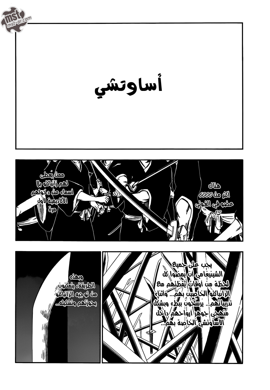 Bleach: Chapter 523 - Page 6