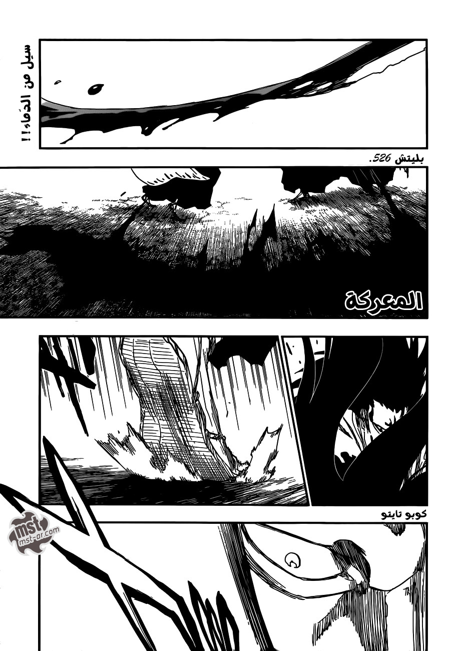 Bleach: Chapter 526 - Page 2
