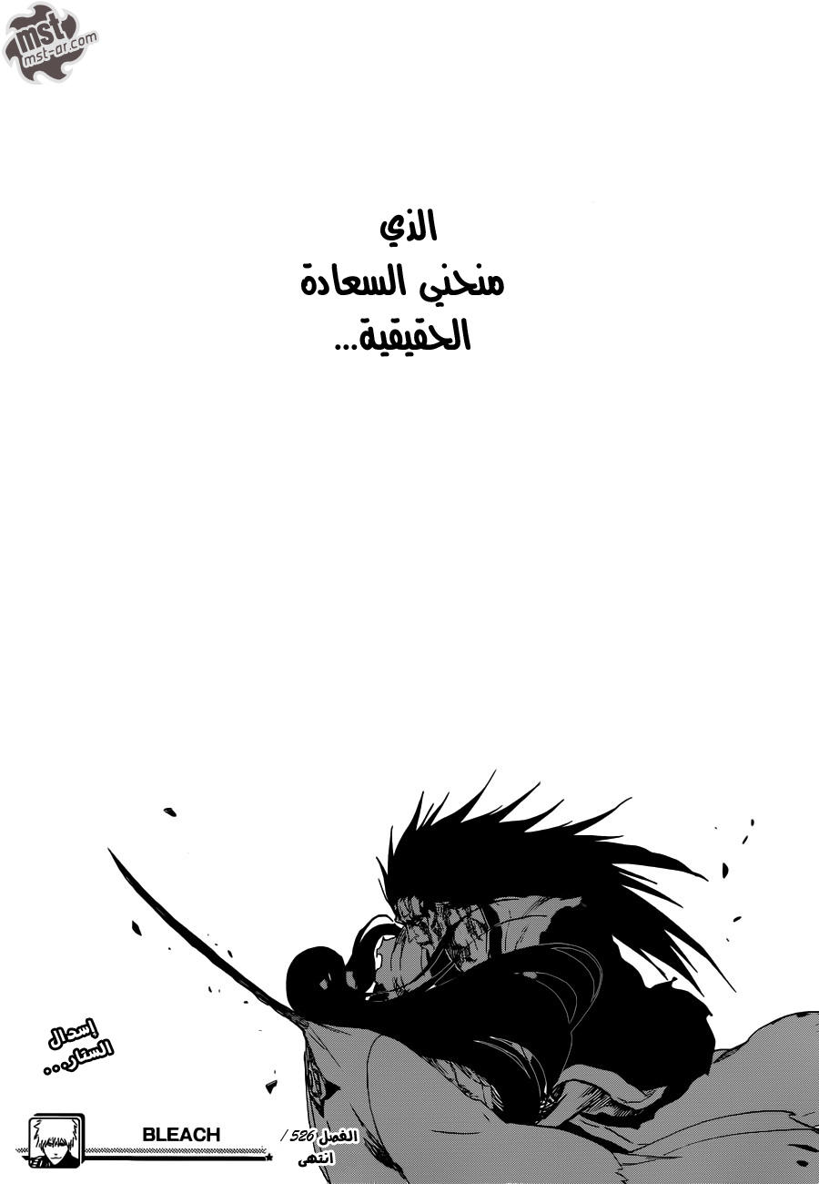 Bleach: Chapter 526 - Page 18