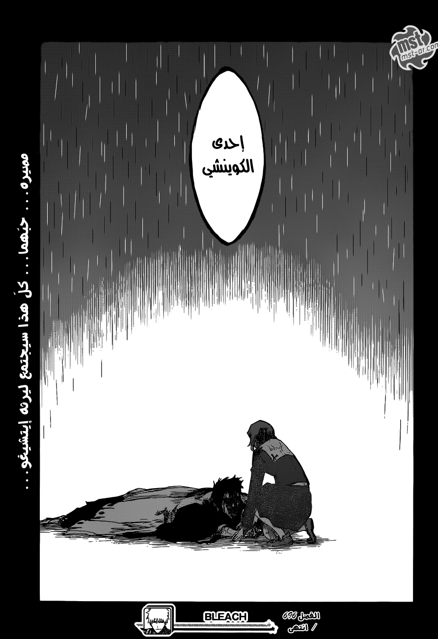 Bleach: Chapter 528 - Page 18