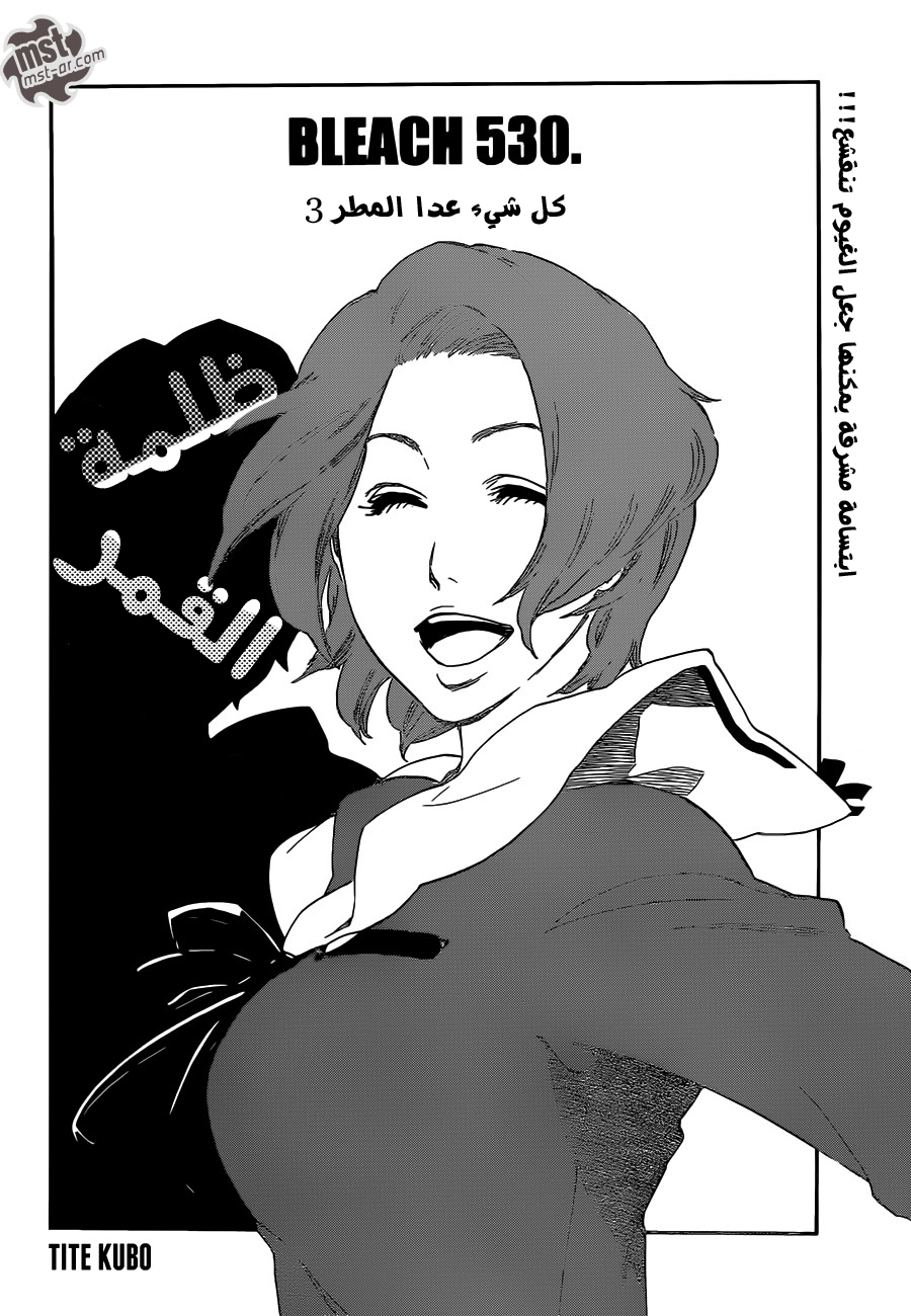 Bleach: Chapter 530 - Page 5