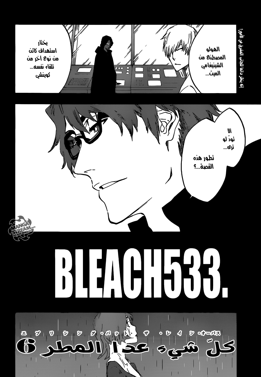 Bleach: Chapter 533 - Page 11