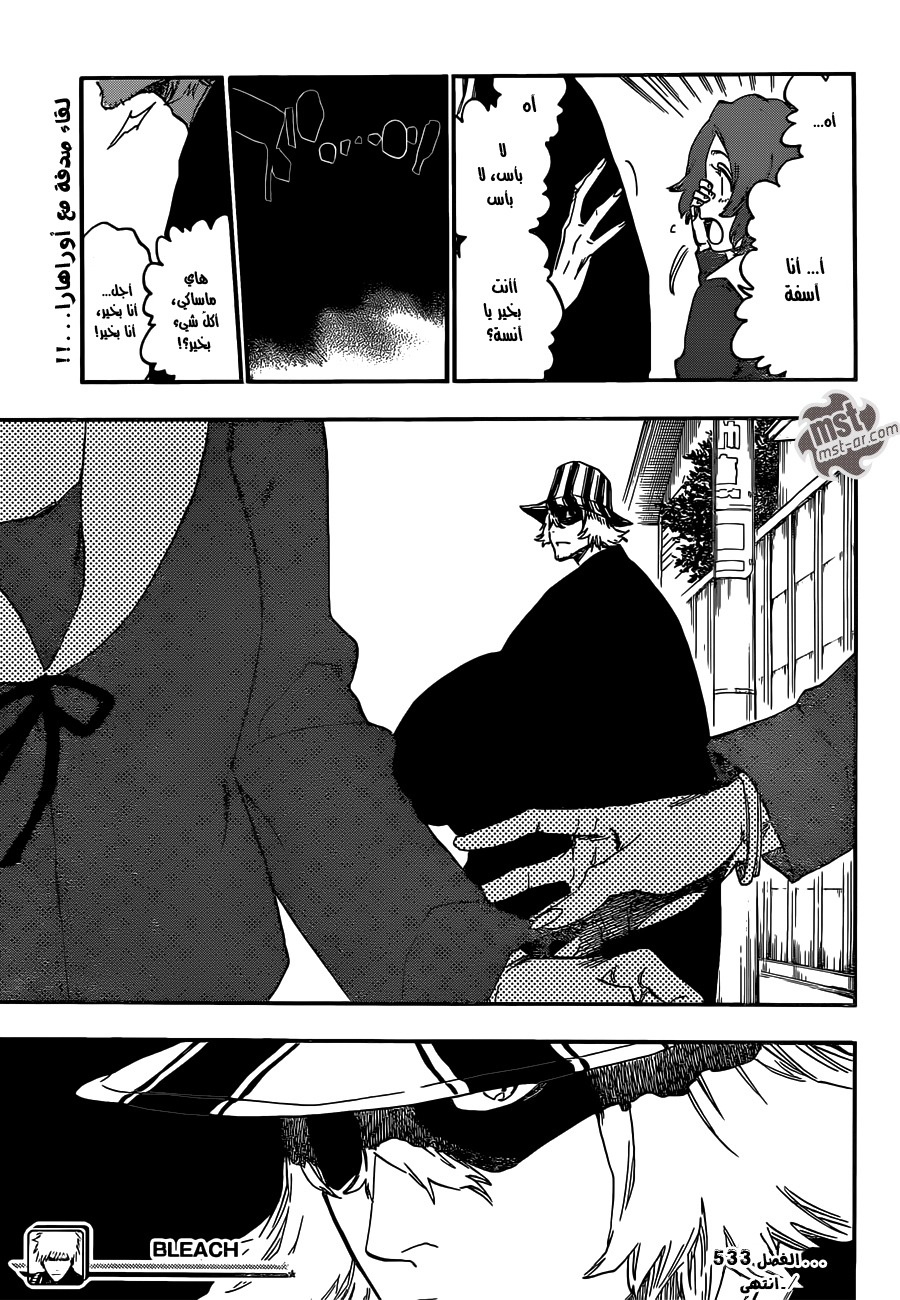 Bleach: Chapter 533 - Page 18
