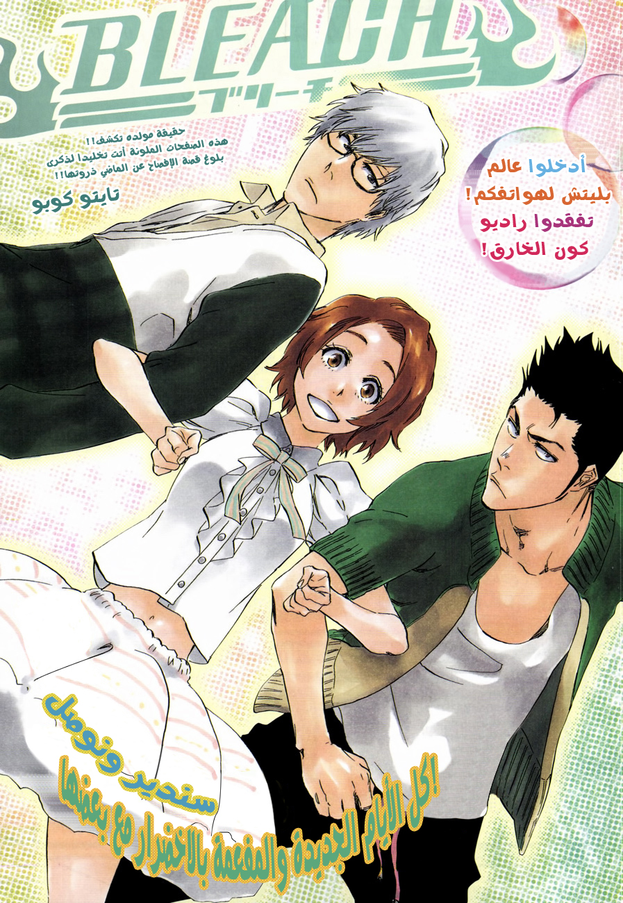 Bleach: Chapter 534 - Page 2