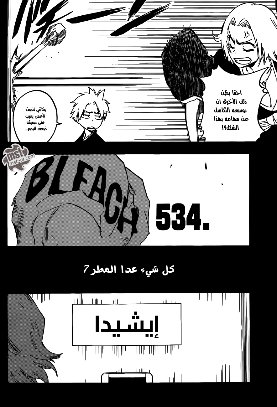 Bleach: Chapter 534 - Page 4