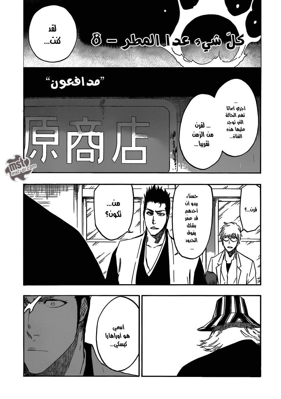 Bleach: Chapter 535 - Page 4