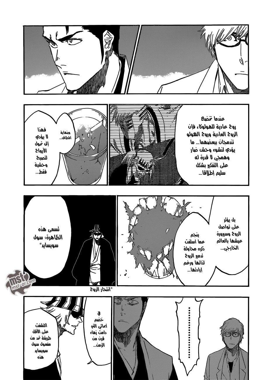 Bleach: Chapter 535 - Page 8