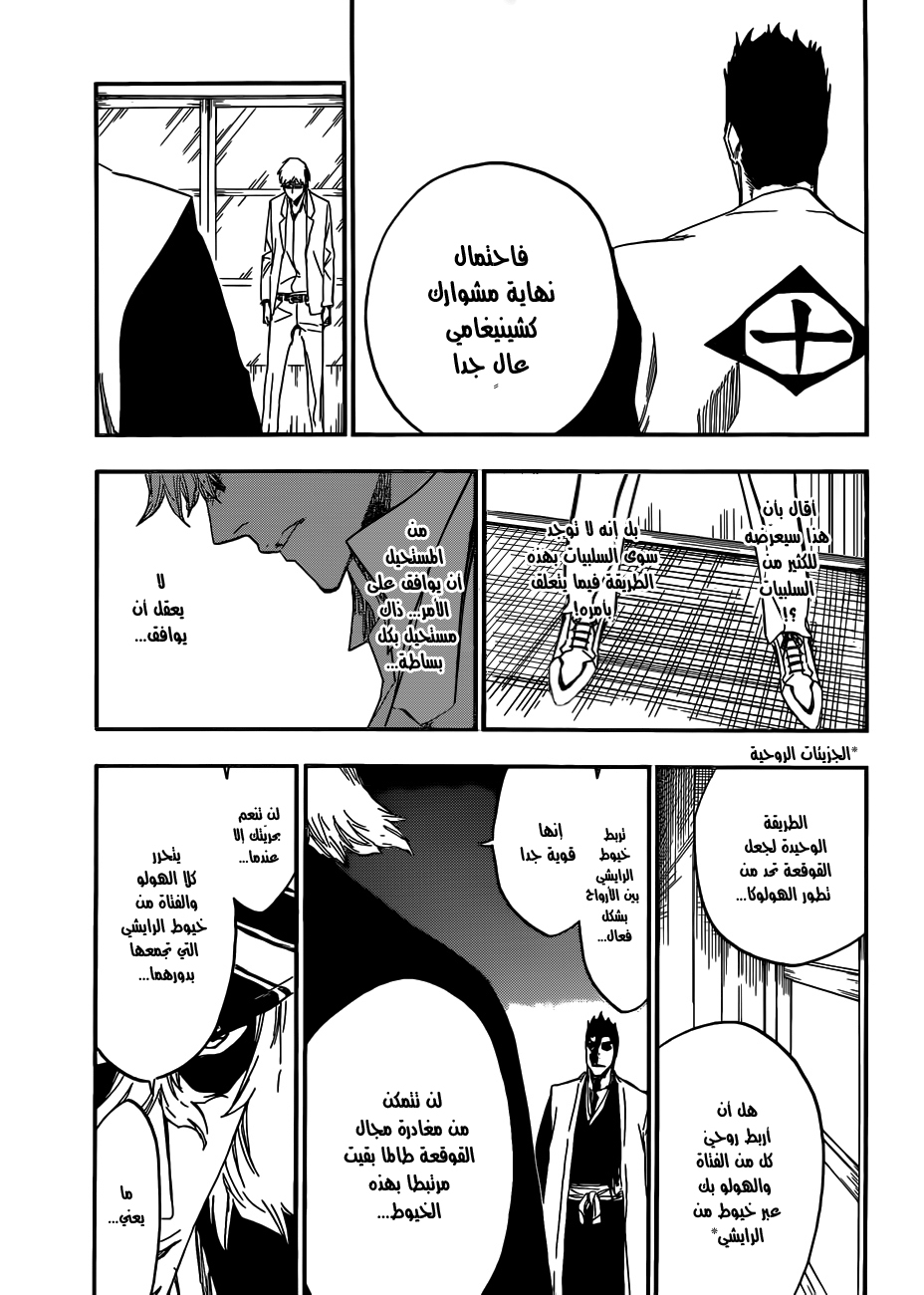Bleach: Chapter 535 - Page 14