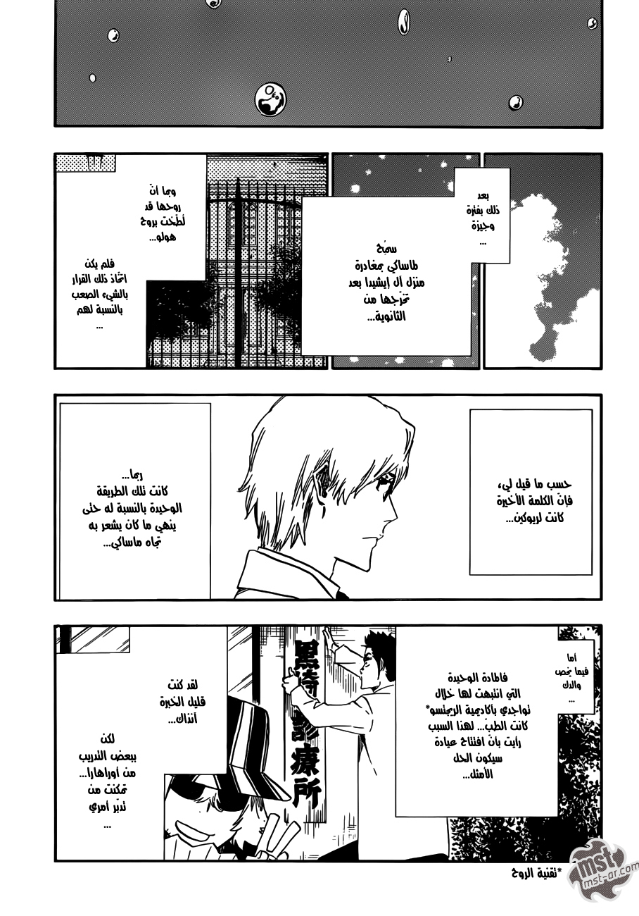 Bleach: Chapter 536 - Page 12