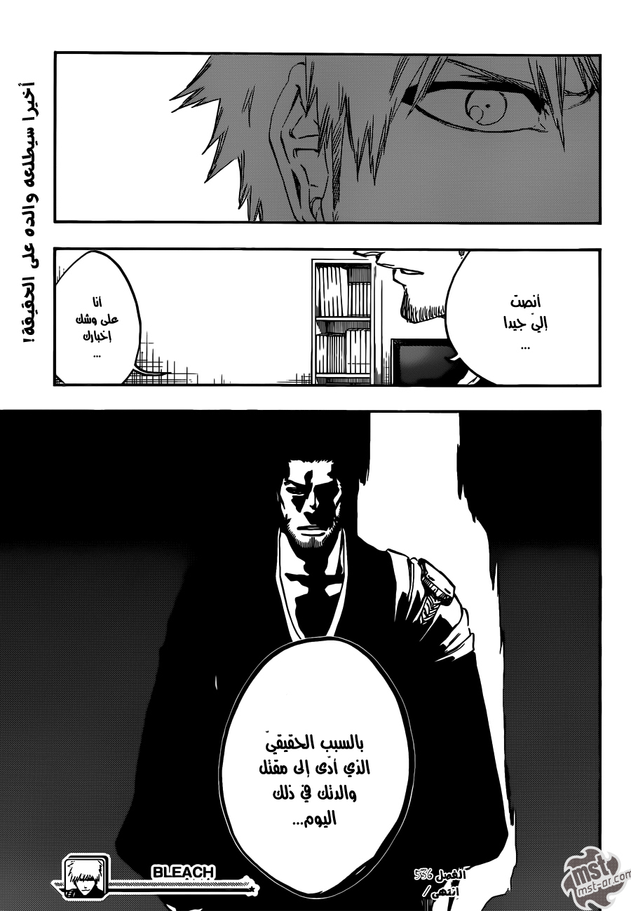 Bleach: Chapter 536 - Page 18