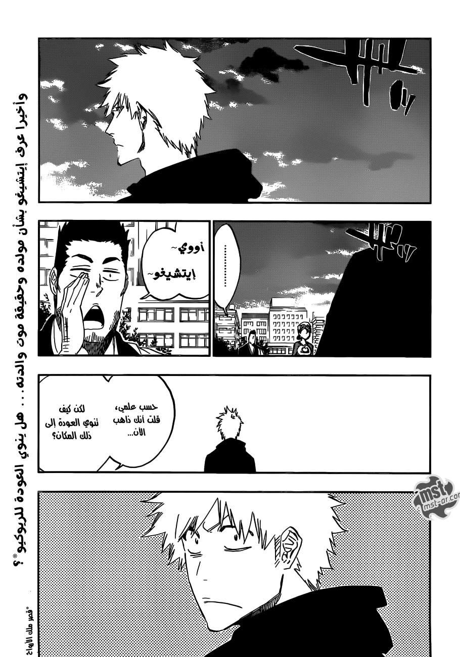 Bleach: Chapter 538 - Page 1