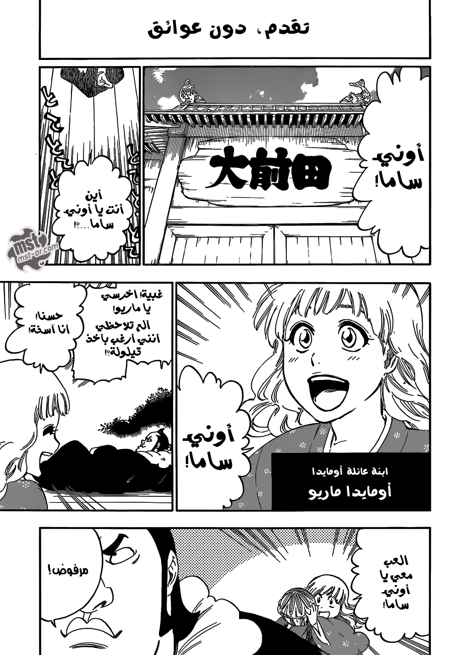 Bleach: Chapter 539 - Page 6