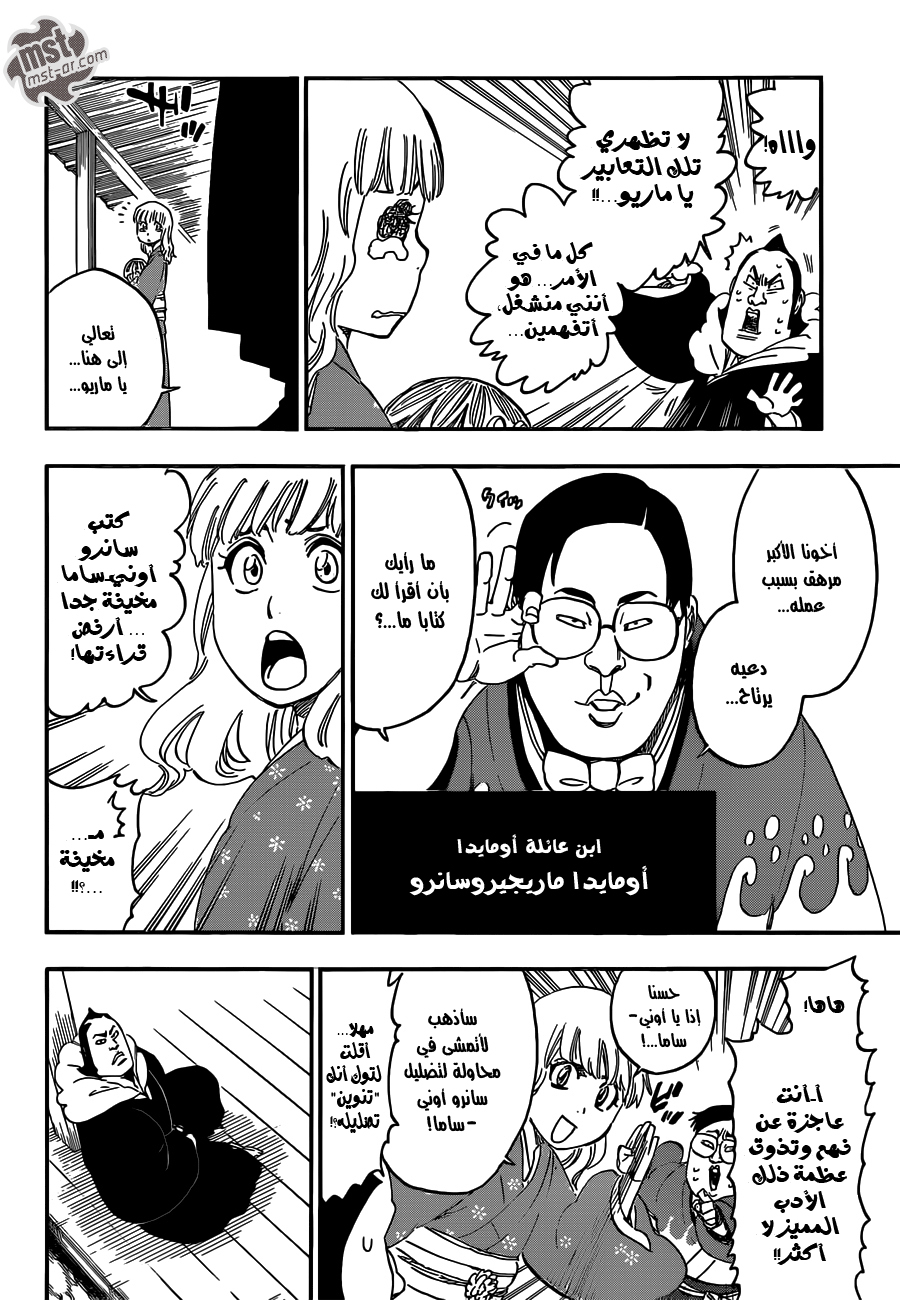 Bleach: Chapter 539 - Page 7