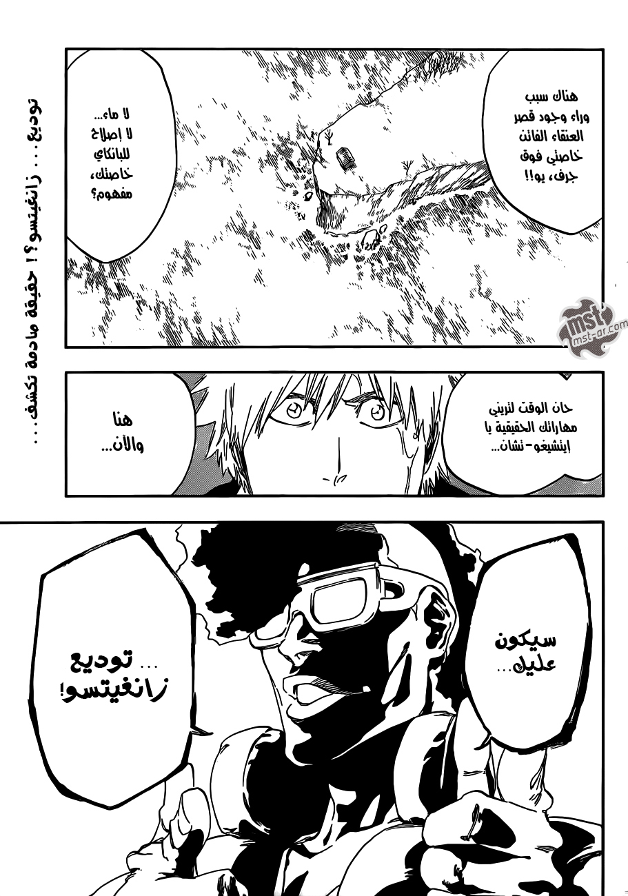 Bleach: Chapter 539 - Page 18