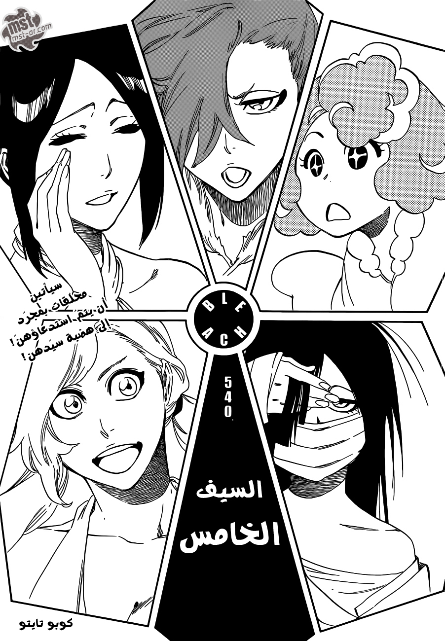 Bleach: Chapter 540 - Page 10