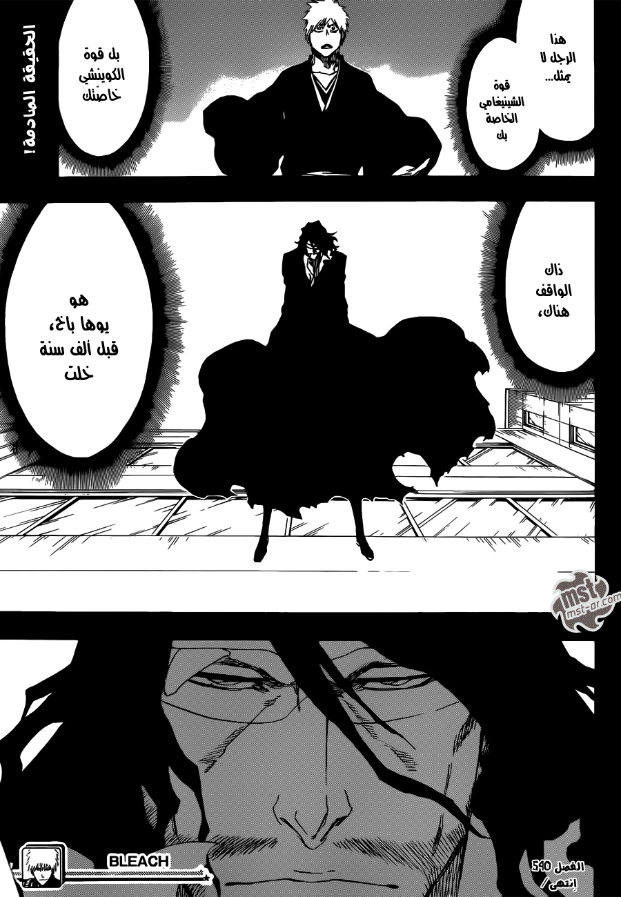 Bleach: Chapter 540 - Page 18